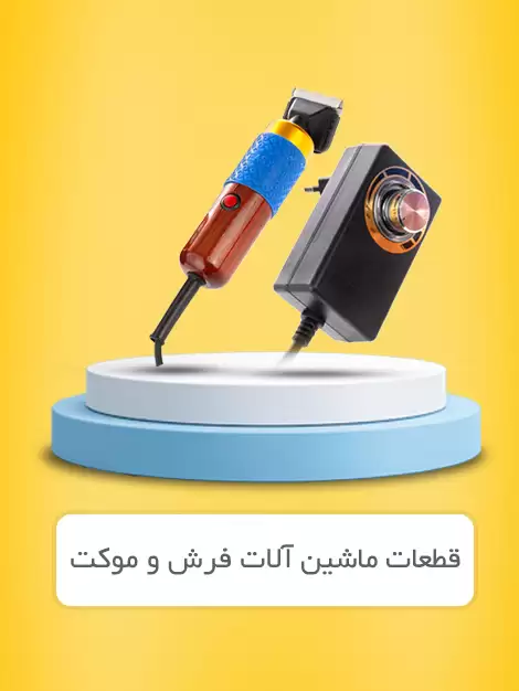 فرش و موکت